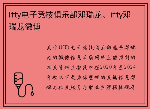 ifty电子竞技俱乐部邓瑞龙、ifty邓瑞龙微博