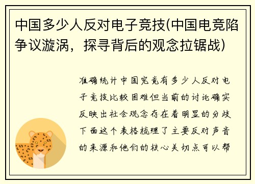 中国多少人反对电子竞技(中国电竞陷争议漩涡，探寻背后的观念拉锯战)