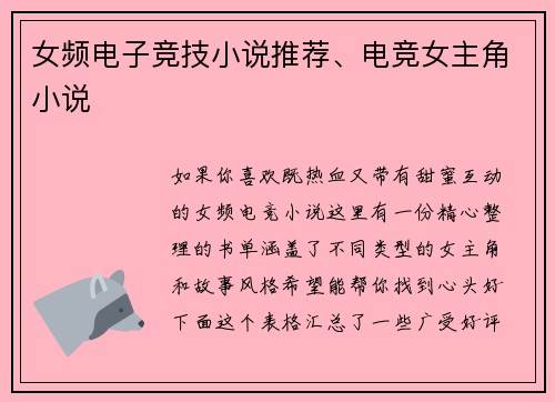女频电子竞技小说推荐、电竞女主角小说