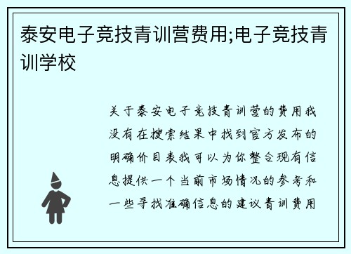 泰安电子竞技青训营费用;电子竞技青训学校
