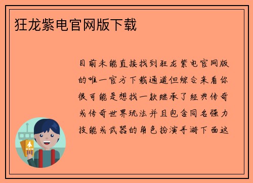 狂龙紫电官网版下载